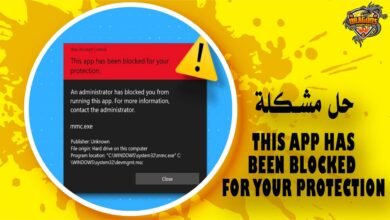 حل مشكلة This app has been blocked for your protection