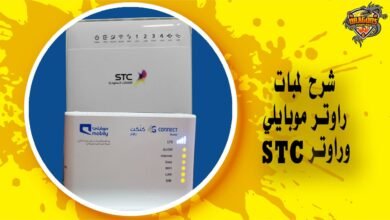 شرح لمبات راوتر موبايلي راوتر stc