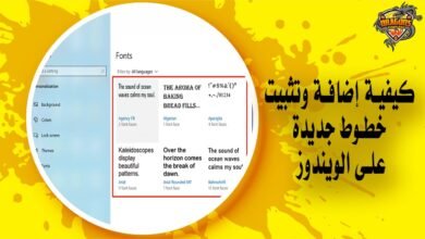كيفية إضافة وتثبيت خطوط جديدة على الويندوز