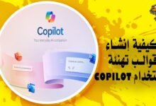 كيفية إنشاء قوالب تهنئة باستخدام Copilot مع الخطوات