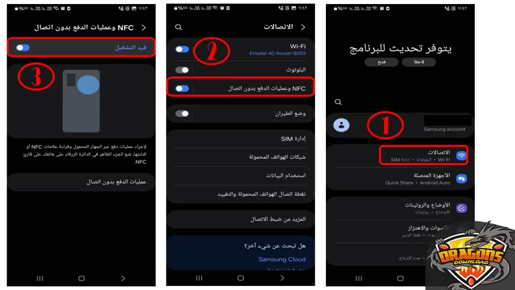 كيفية تفعيل NFC على الهاتف