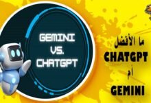 ما الأفضل ChatGPT أم Gemini؟