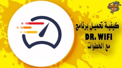 كيفية تحميل برنامج Dr. WiFi مع الخطوات WiFi Doctor Suite