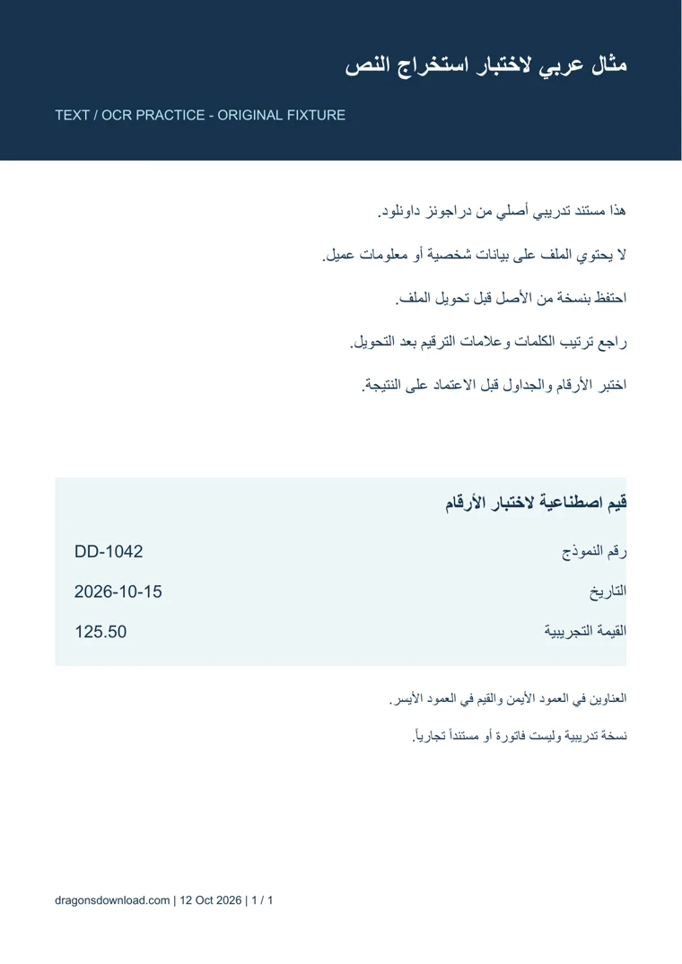 صفحة عربية تدريبية أصلية فيها جمل وأرقام وعناوين في العمود الأيمن وقيم في الأيسر